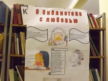 Плакат - победитель конкурса рекламы чтения и библиотеки