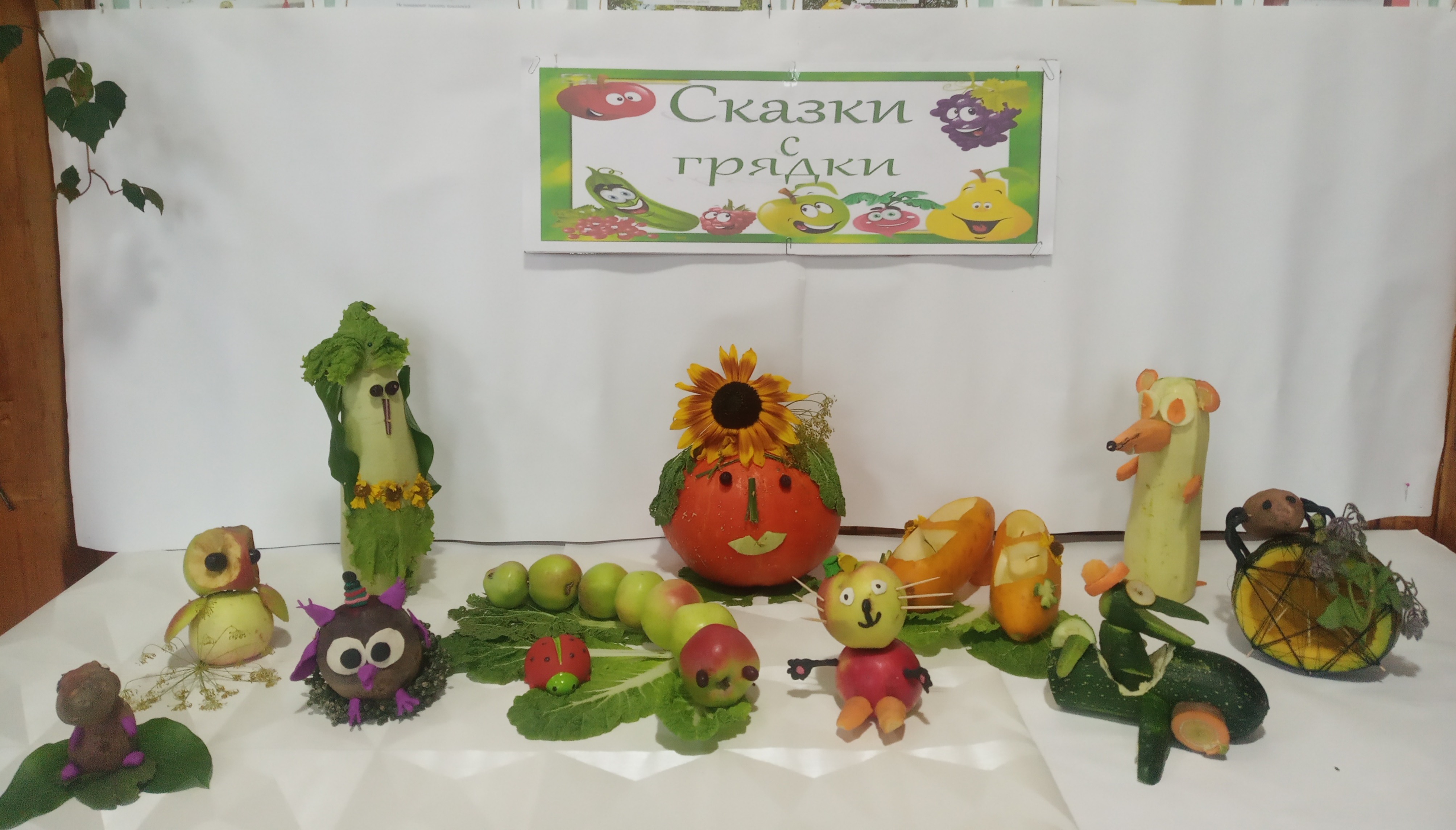 Осенняя фантазия из овощей и фруктов